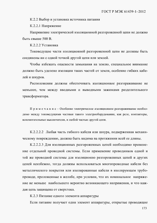Страница 182 ГОСТ Р МЭК 61439-1-2012