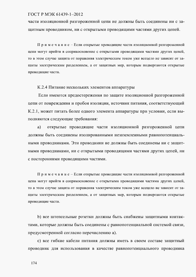 Страница 183 ГОСТ Р МЭК 61439-1-2012