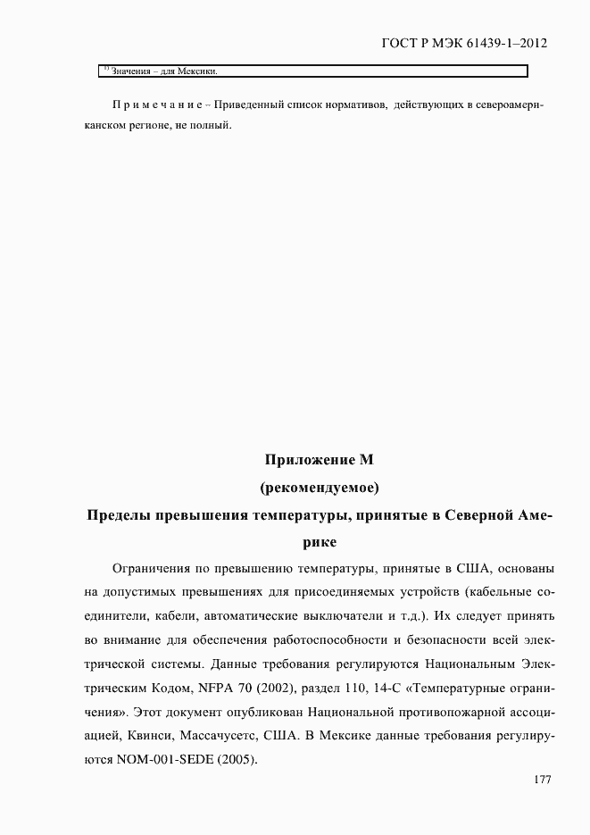 Страница 186 ГОСТ Р МЭК 61439-1-2012