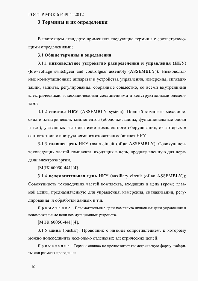 Страница 19 ГОСТ Р МЭК 61439-1-2012