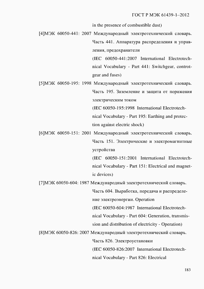 Страница 192 ГОСТ Р МЭК 61439-1-2012