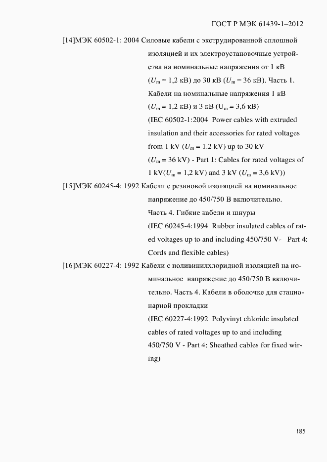Страница 194 ГОСТ Р МЭК 61439-1-2012