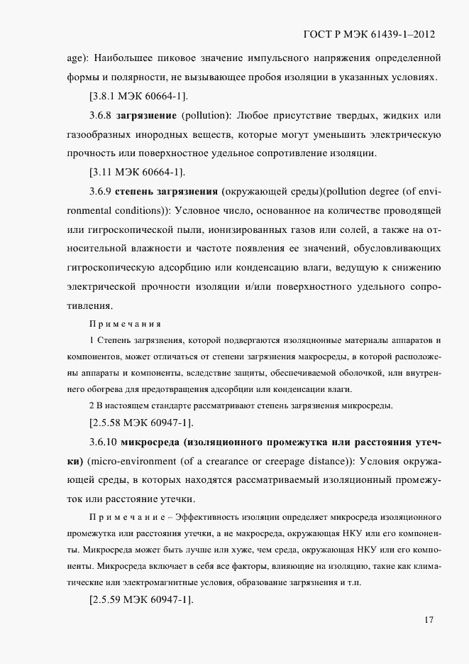 Страница 26 ГОСТ Р МЭК 61439-1-2012