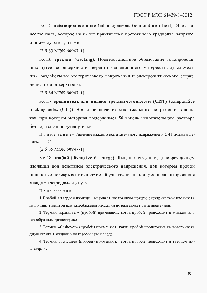 Страница 28 ГОСТ Р МЭК 61439-1-2012