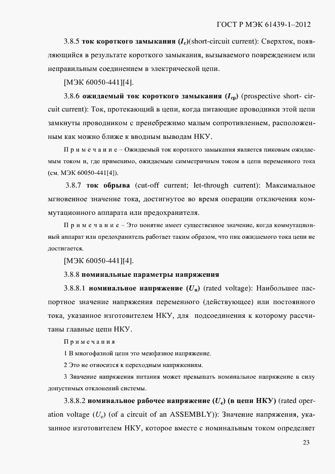Страница 32 ГОСТ Р МЭК 61439-1-2012