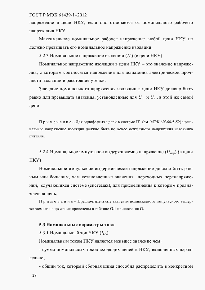 Страница 37 ГОСТ Р МЭК 61439-1-2012