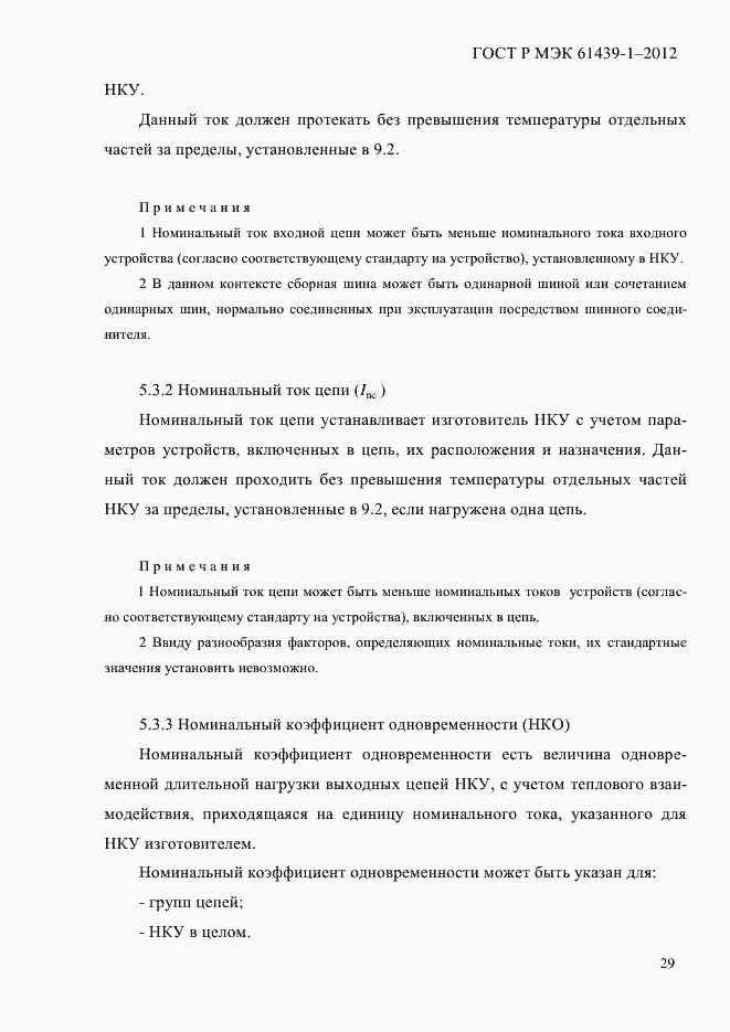 Страница 38 ГОСТ Р МЭК 61439-1-2012