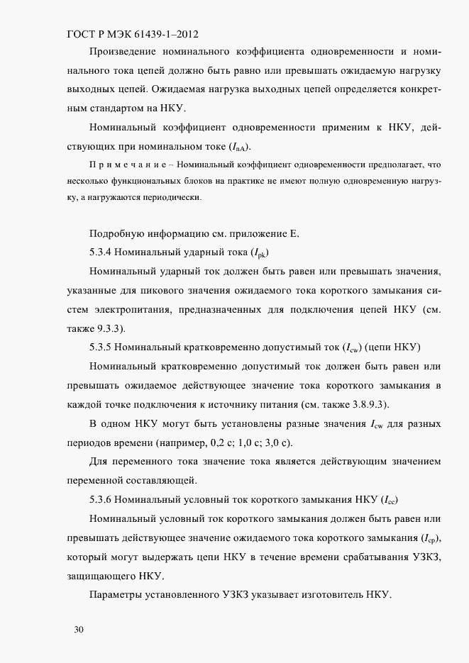 Страница 39 ГОСТ Р МЭК 61439-1-2012