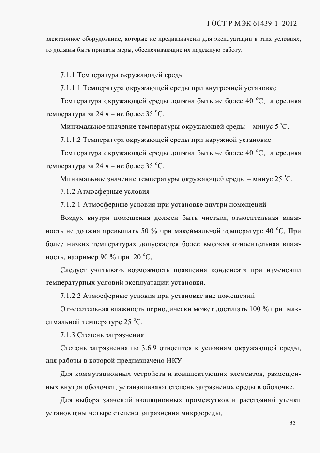 Страница 44 ГОСТ Р МЭК 61439-1-2012