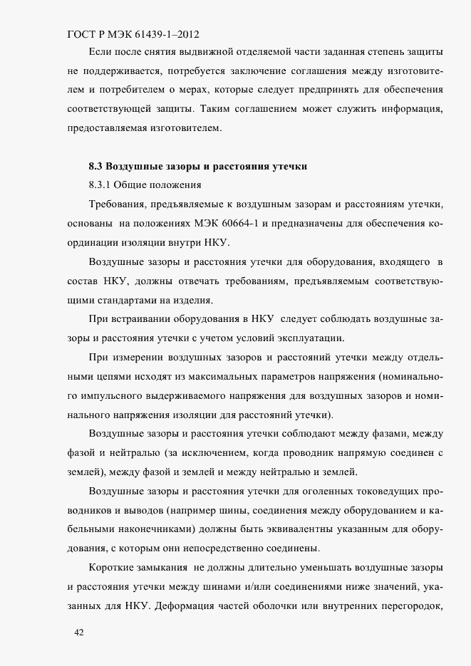 Страница 51 ГОСТ Р МЭК 61439-1-2012