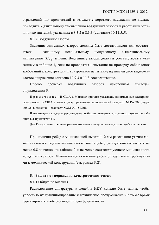 Страница 52 ГОСТ Р МЭК 61439-1-2012