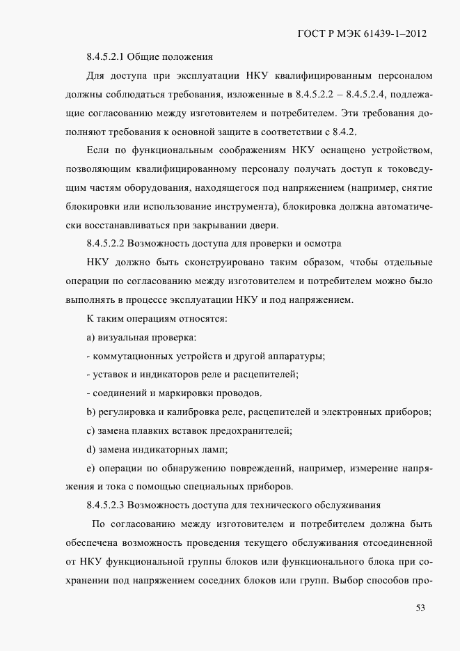 Страница 62 ГОСТ Р МЭК 61439-1-2012