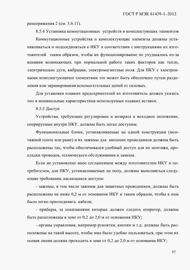 Страница 66 ГОСТ Р МЭК 61439-1-2012