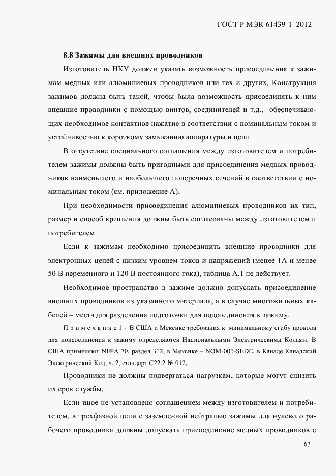 Страница 72 ГОСТ Р МЭК 61439-1-2012