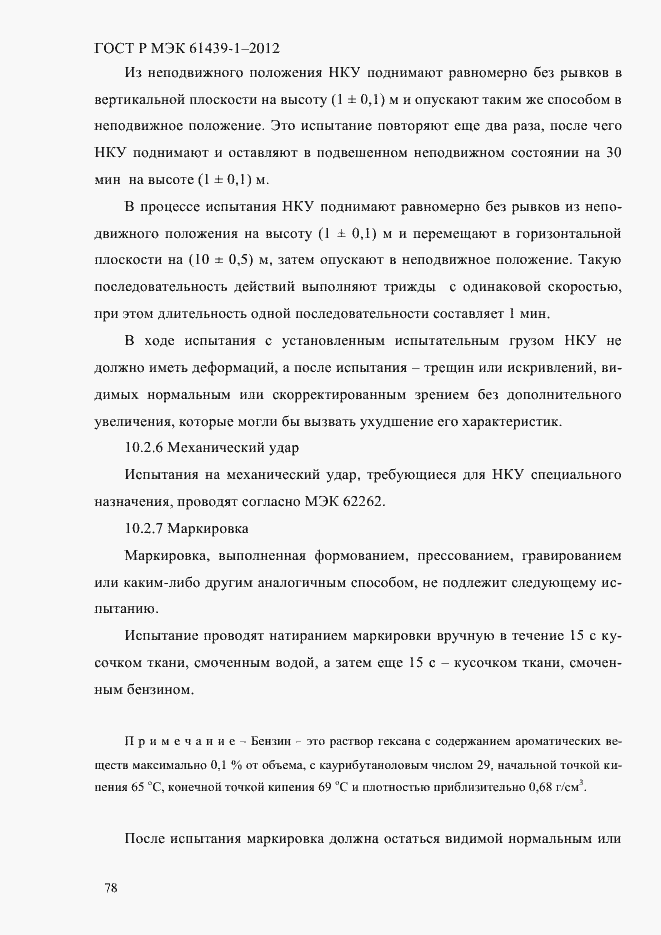 Страница 87 ГОСТ Р МЭК 61439-1-2012