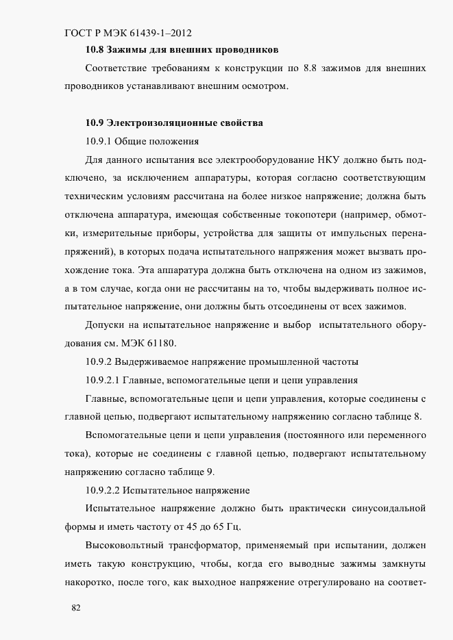 Страница 91 ГОСТ Р МЭК 61439-1-2012
