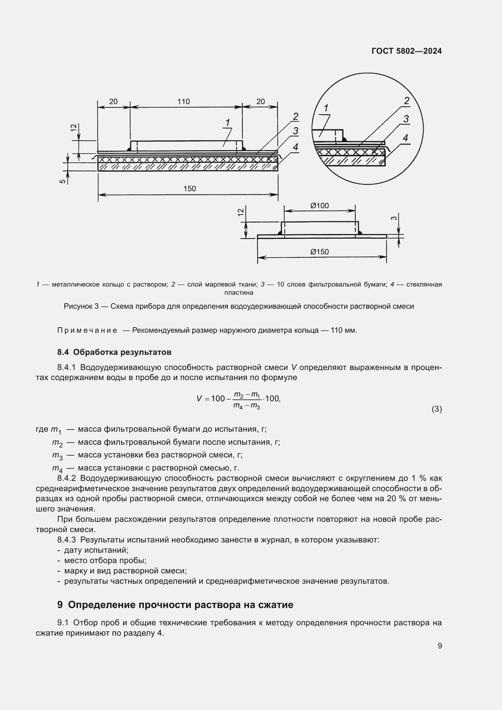 Страница 13 ГОСТ 5802-2024