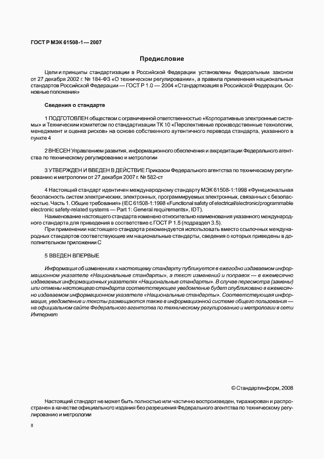 Страница 2 ГОСТ Р МЭК 61508-1-2007