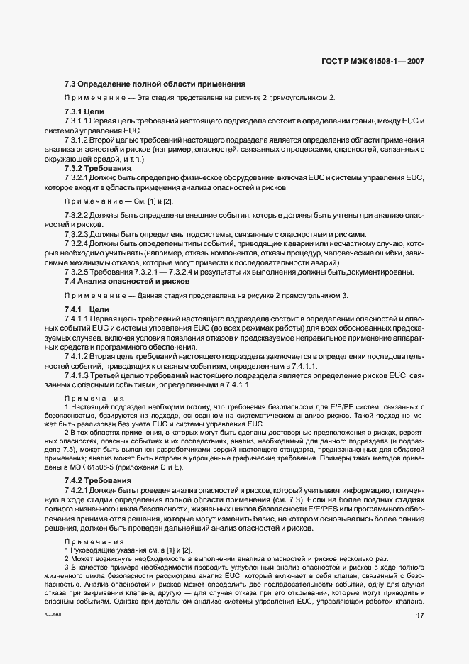 Страница 22 ГОСТ Р МЭК 61508-1-2007