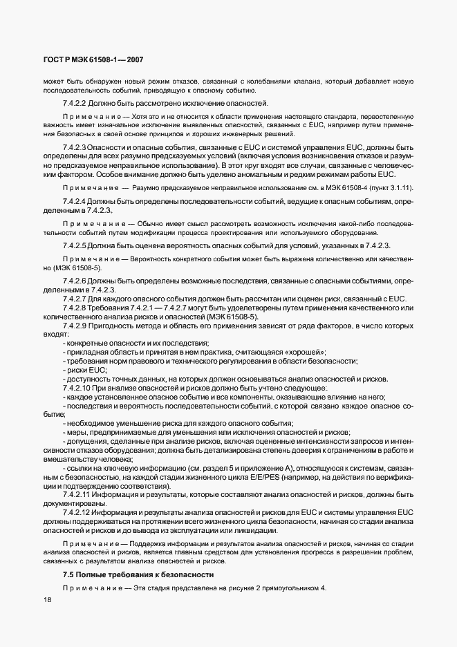 Страница 23 ГОСТ Р МЭК 61508-1-2007