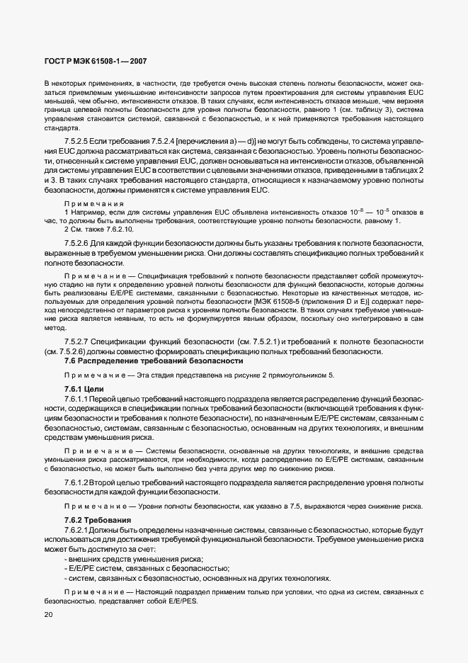Страница 25 ГОСТ Р МЭК 61508-1-2007