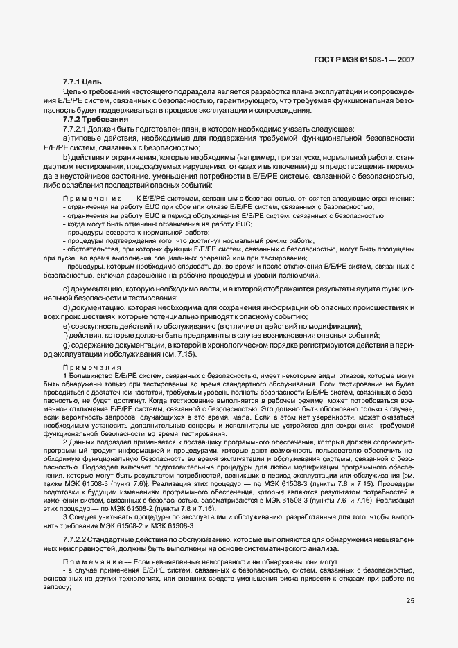 Страница 30 ГОСТ Р МЭК 61508-1-2007