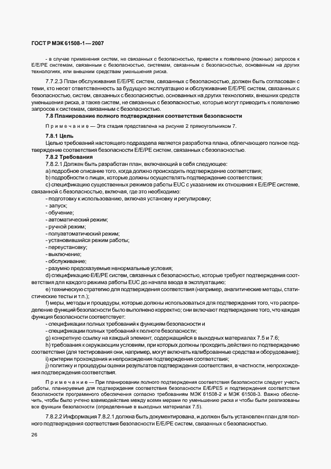 Страница 31 ГОСТ Р МЭК 61508-1-2007