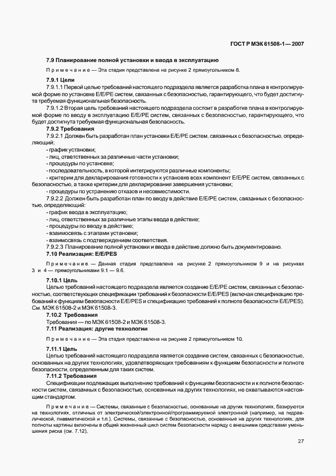 Страница 32 ГОСТ Р МЭК 61508-1-2007