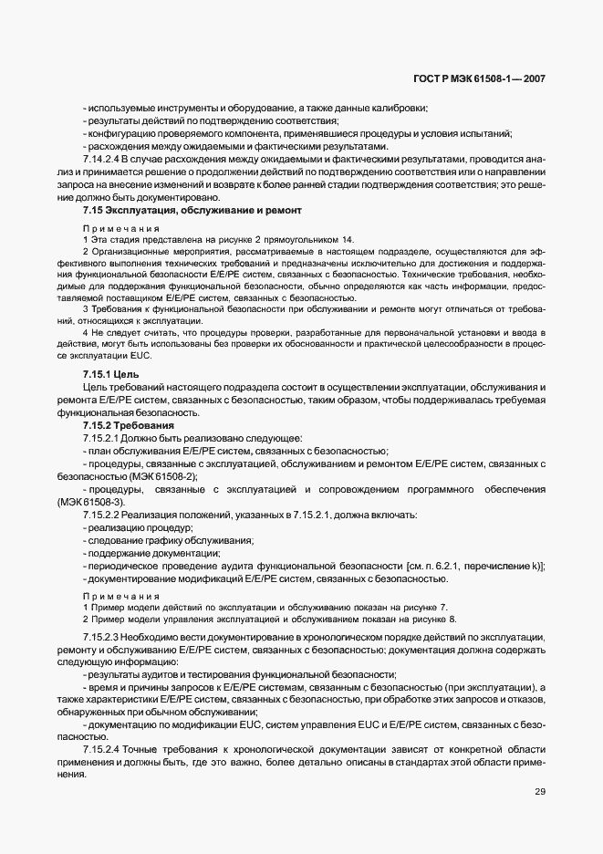 Страница 34 ГОСТ Р МЭК 61508-1-2007