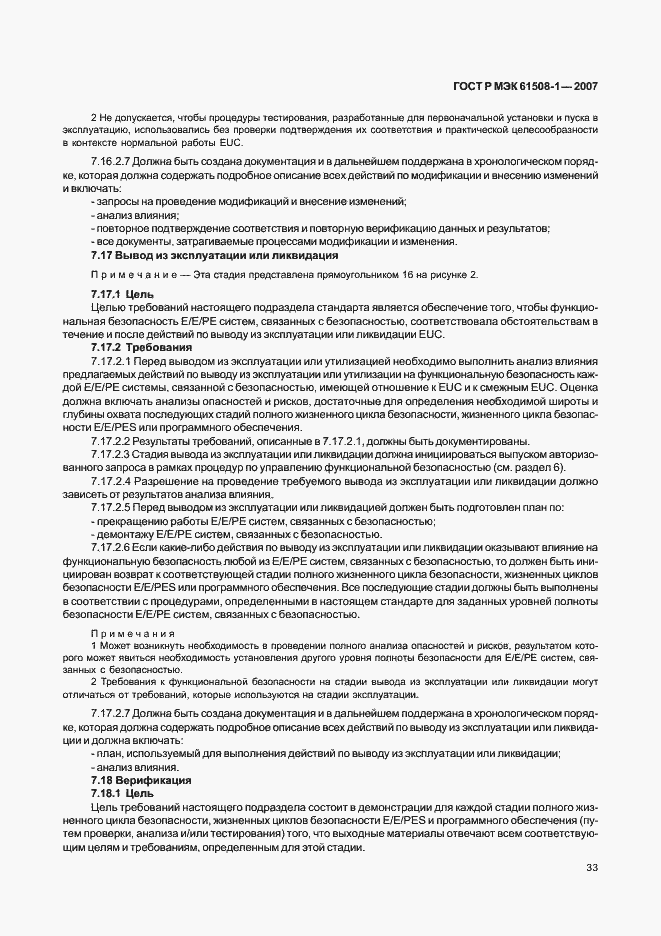 Страница 38 ГОСТ Р МЭК 61508-1-2007