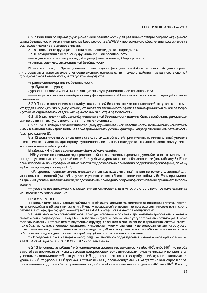 Страница 40 ГОСТ Р МЭК 61508-1-2007