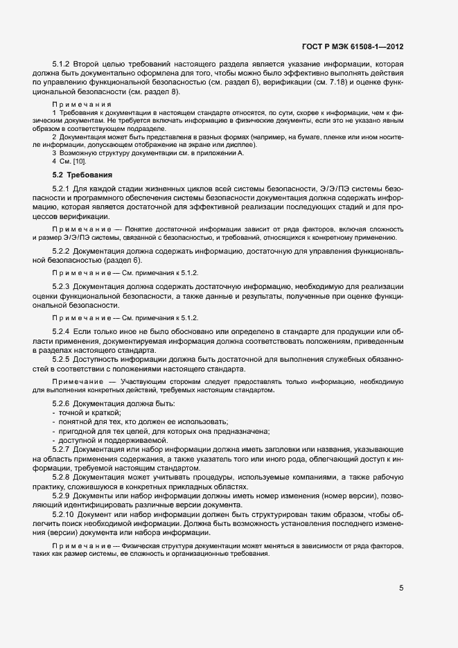 Страница 10 ГОСТ Р МЭК 61508-1-2012