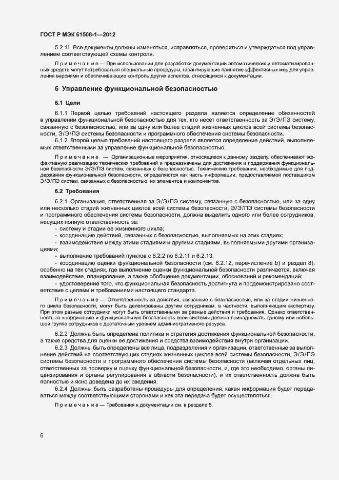 Страница 11 ГОСТ Р МЭК 61508-1-2012