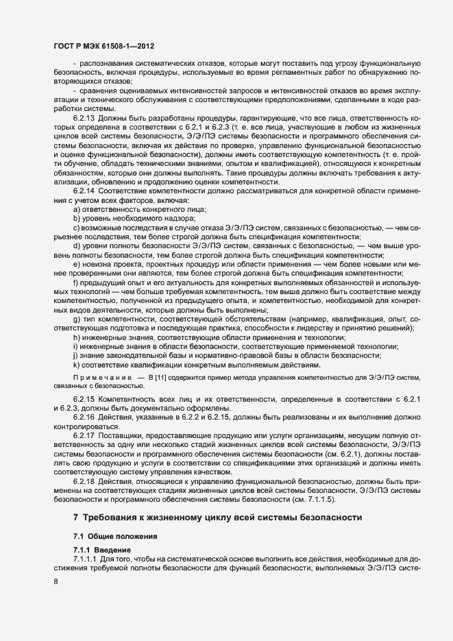 Страница 13 ГОСТ Р МЭК 61508-1-2012