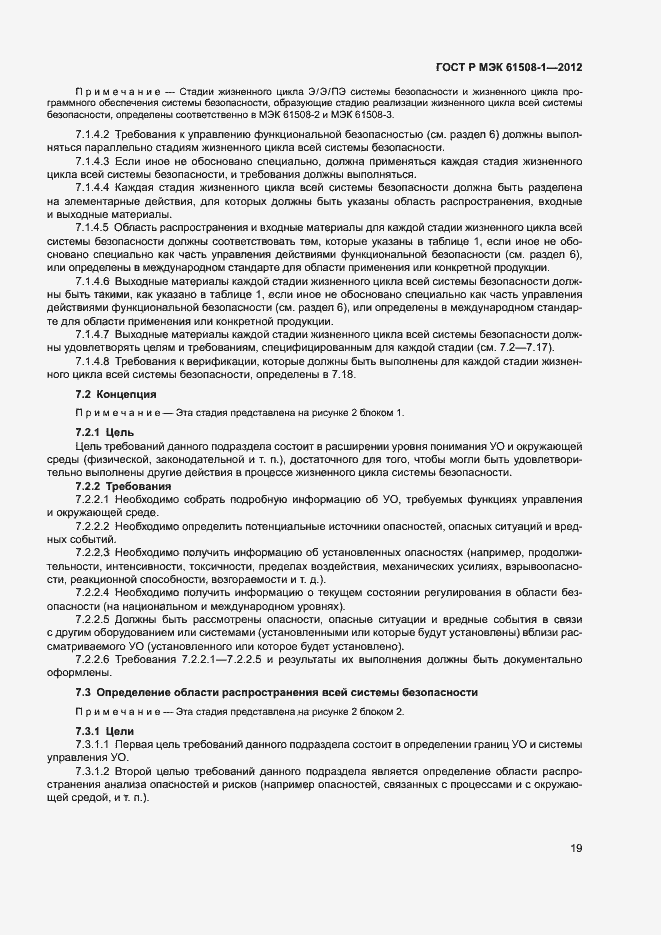 Страница 24 ГОСТ Р МЭК 61508-1-2012