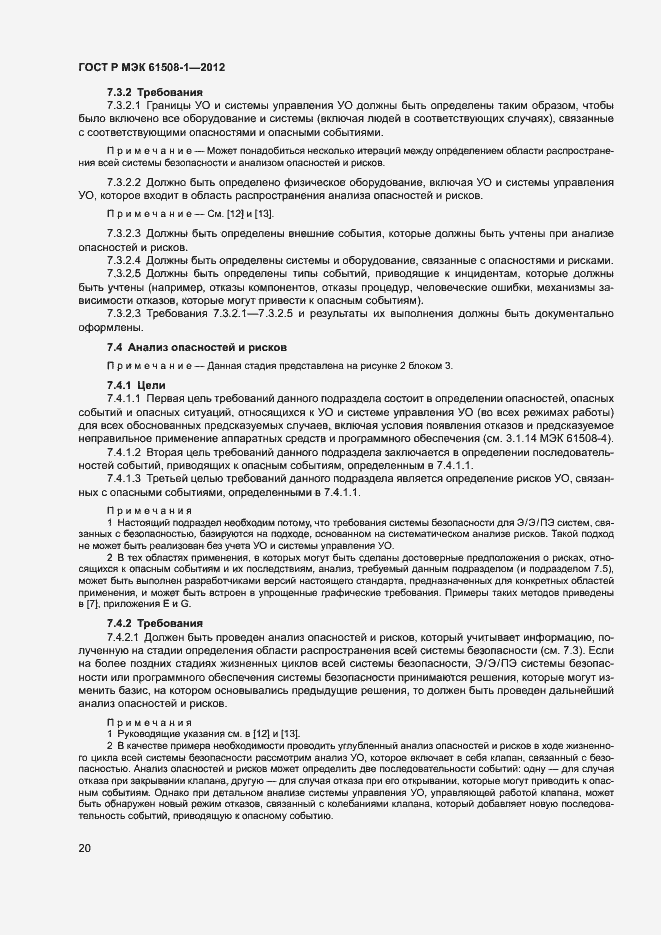 Страница 25 ГОСТ Р МЭК 61508-1-2012