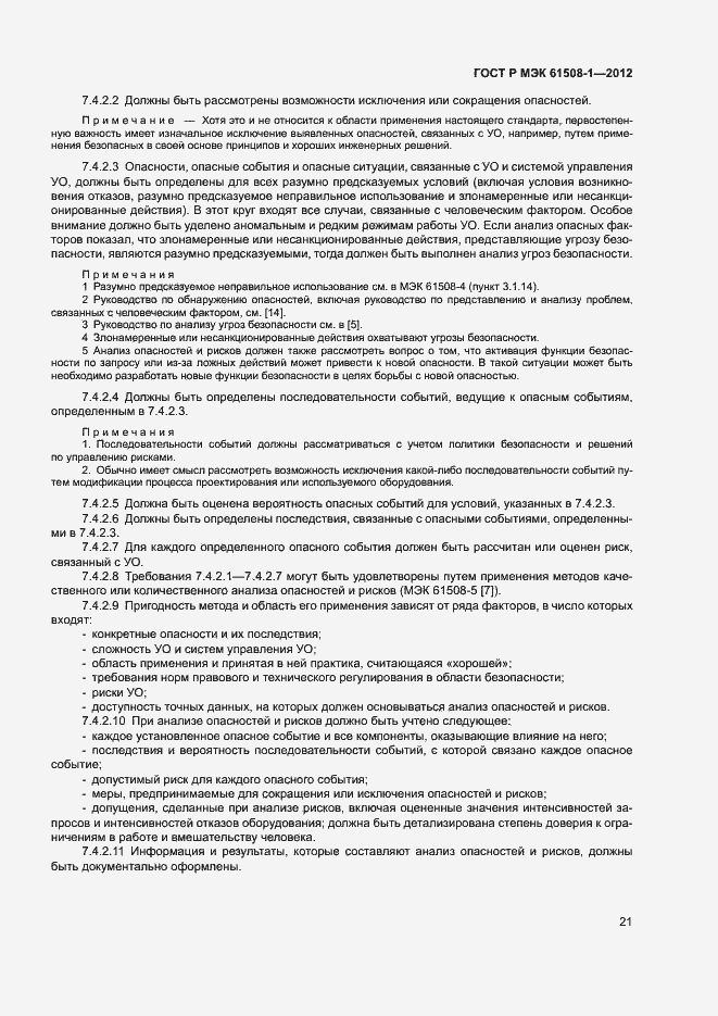 Страница 26 ГОСТ Р МЭК 61508-1-2012