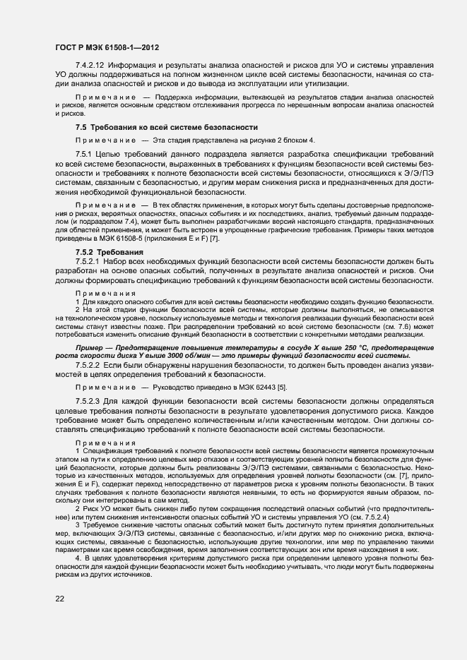 Страница 27 ГОСТ Р МЭК 61508-1-2012