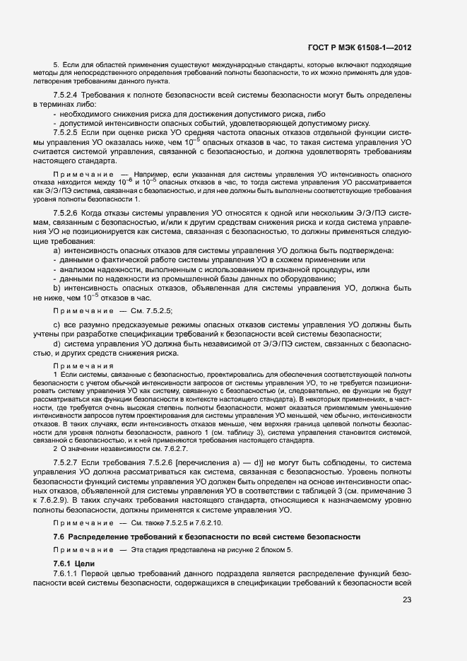 Страница 28 ГОСТ Р МЭК 61508-1-2012