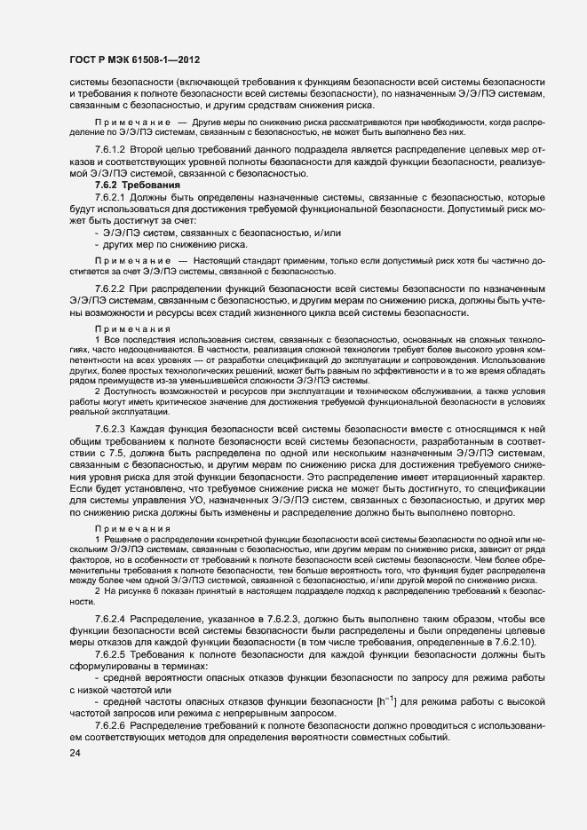 Страница 29 ГОСТ Р МЭК 61508-1-2012