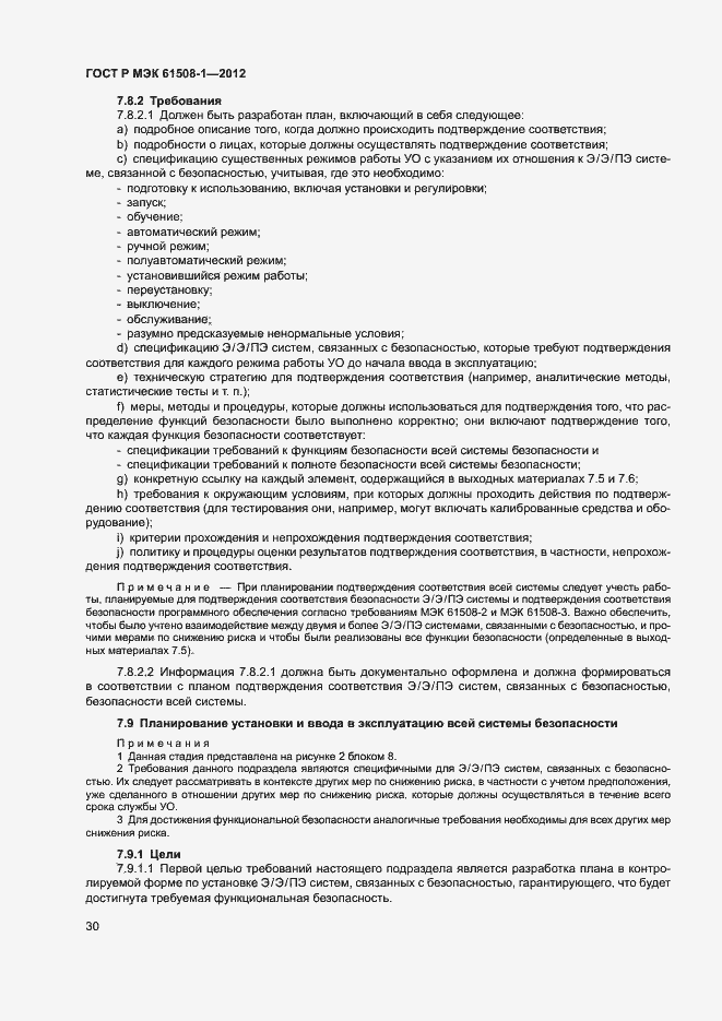 Страница 35 ГОСТ Р МЭК 61508-1-2012