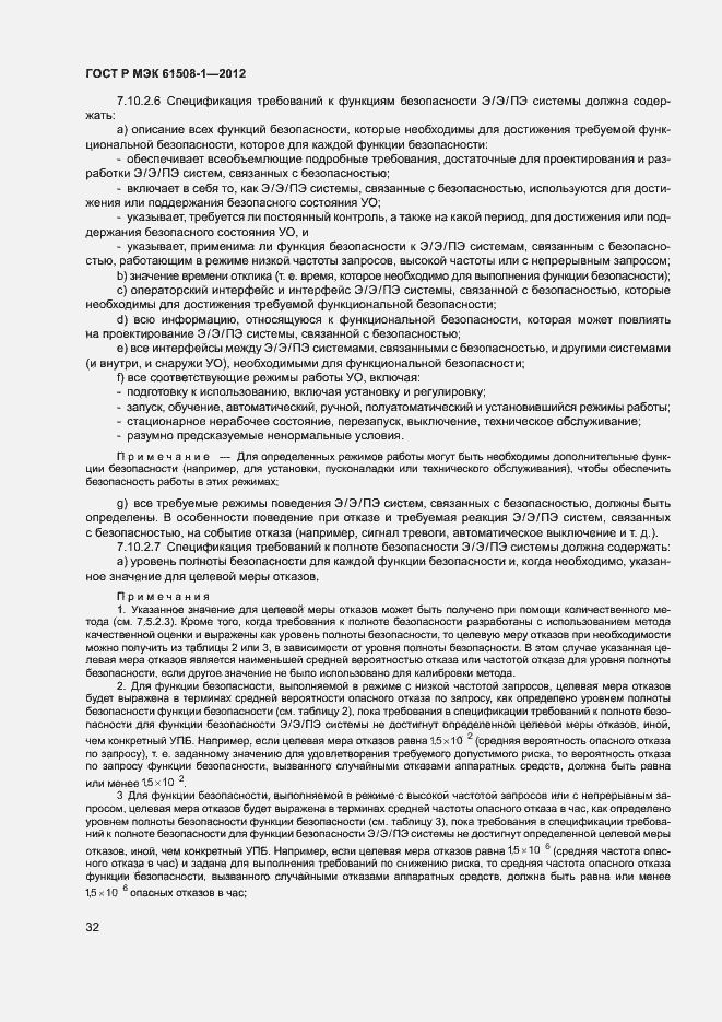 Страница 37 ГОСТ Р МЭК 61508-1-2012