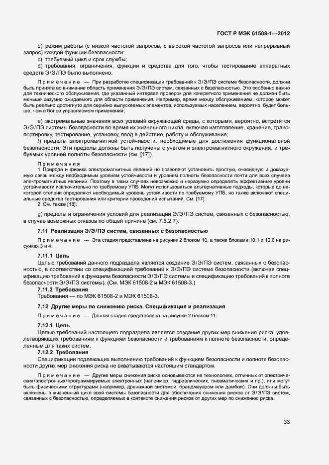 Страница 38 ГОСТ Р МЭК 61508-1-2012