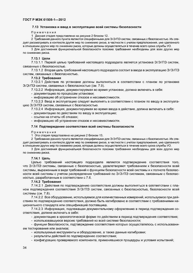 Страница 39 ГОСТ Р МЭК 61508-1-2012