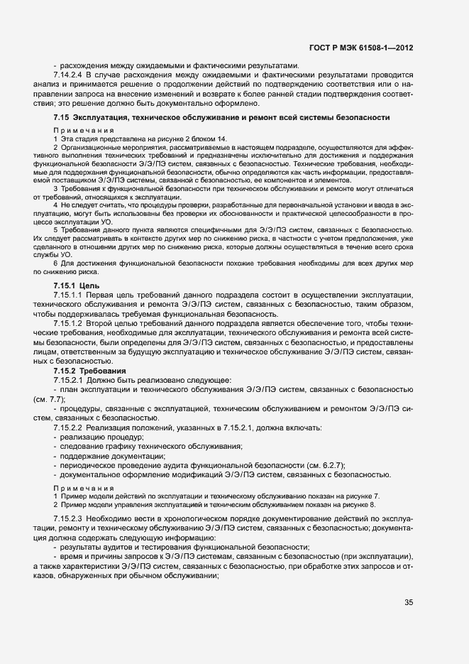 Страница 40 ГОСТ Р МЭК 61508-1-2012