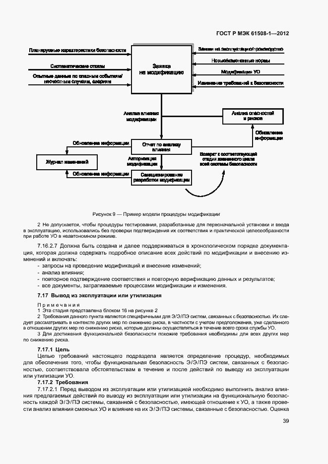 Страница 44 ГОСТ Р МЭК 61508-1-2012