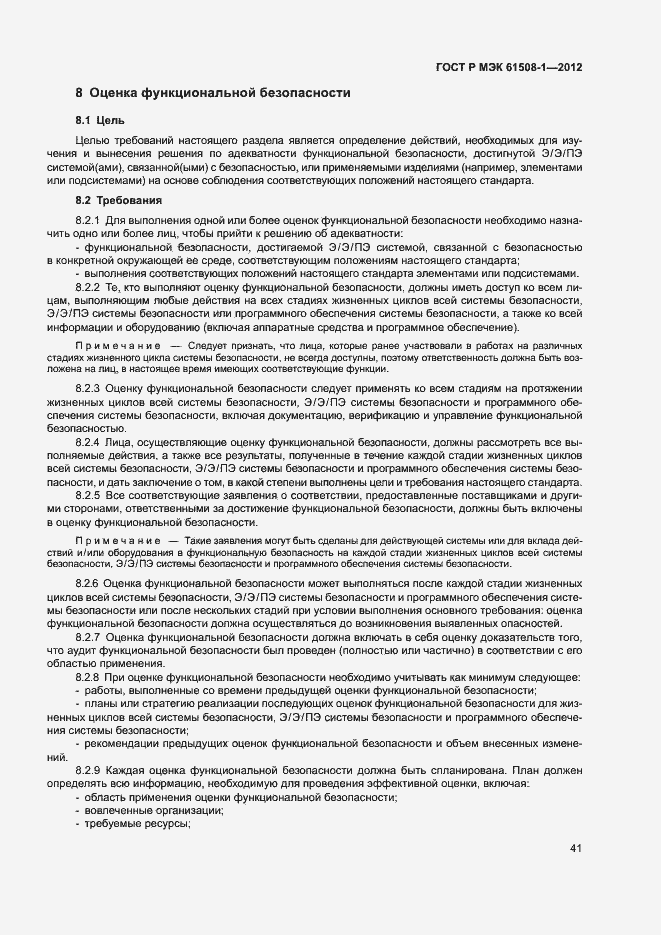 Страница 46 ГОСТ Р МЭК 61508-1-2012