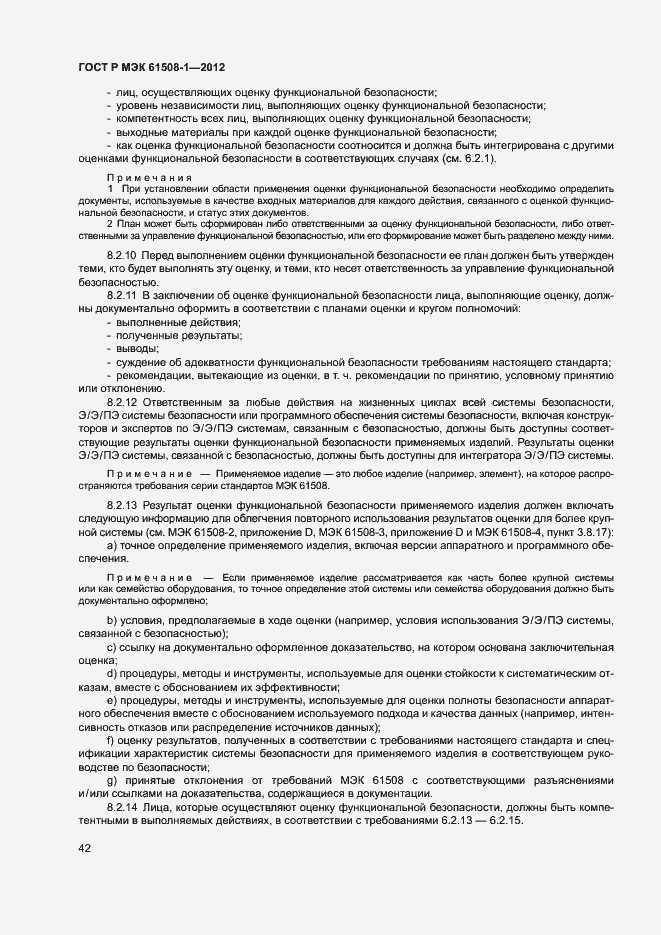 Страница 47 ГОСТ Р МЭК 61508-1-2012