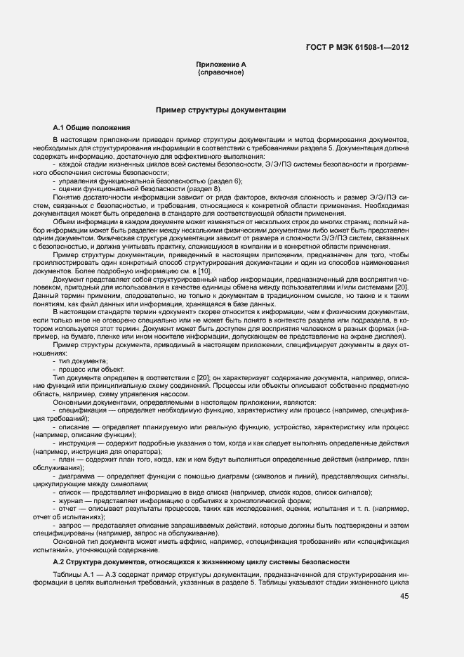 Страница 50 ГОСТ Р МЭК 61508-1-2012