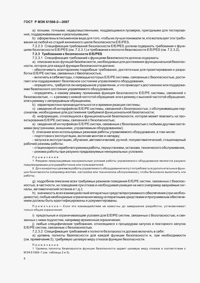 Страница 13 ГОСТ Р МЭК 61508-2-2007